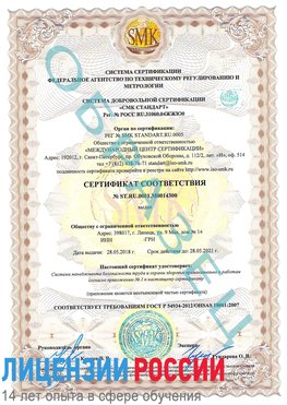 Образец сертификата соответствия Курган Сертификат OHSAS 18001